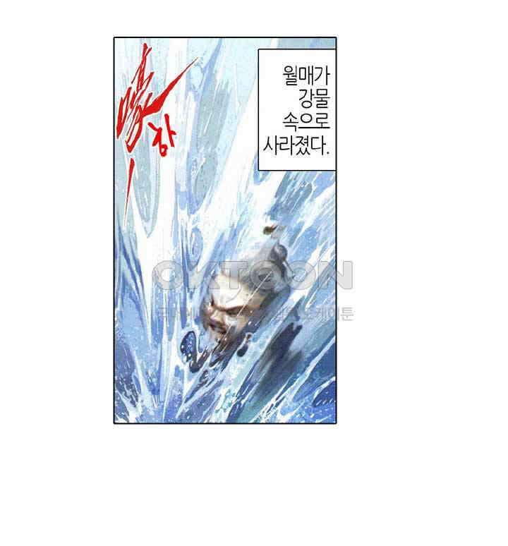 풍운 526화 오운폐일, 역장건곤 7