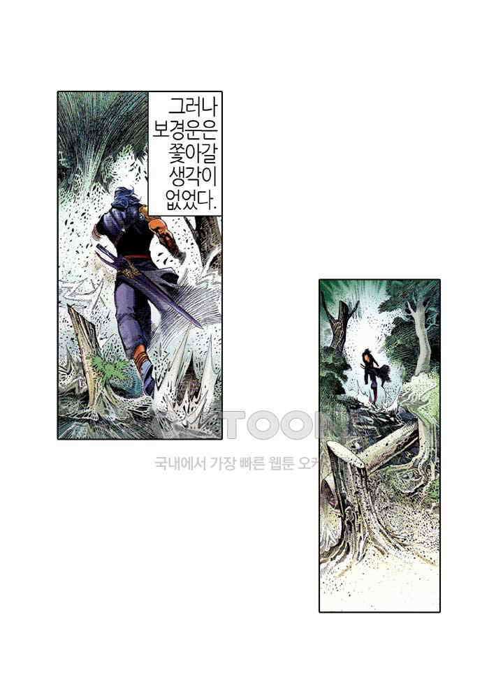 풍운 526화 오운폐일, 역장건곤 8