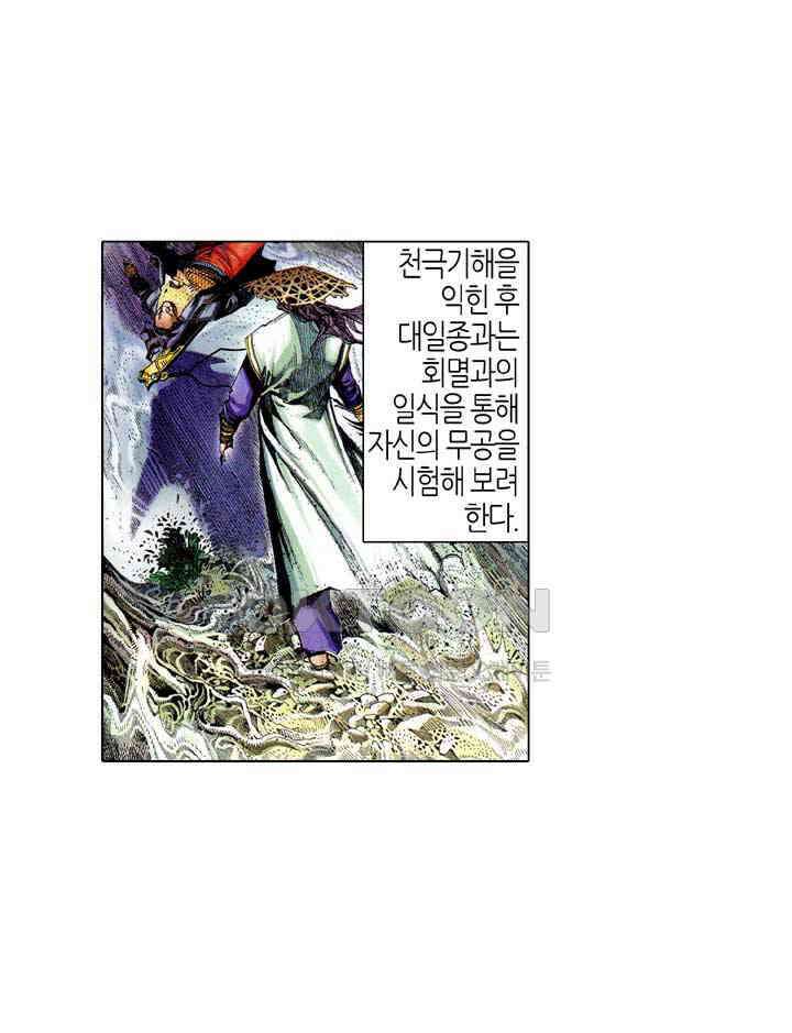 풍운 526화 오운폐일, 역장건곤 12
