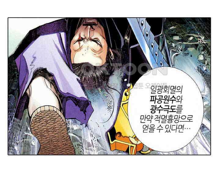 풍운 526화 오운폐일, 역장건곤 13