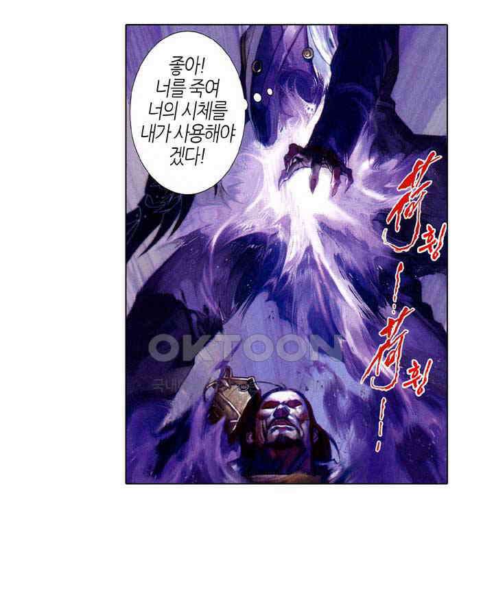풍운 526화 오운폐일, 역장건곤 14