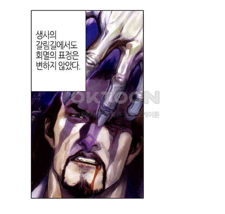 풍운 526화 오운폐일, 역장건곤 15