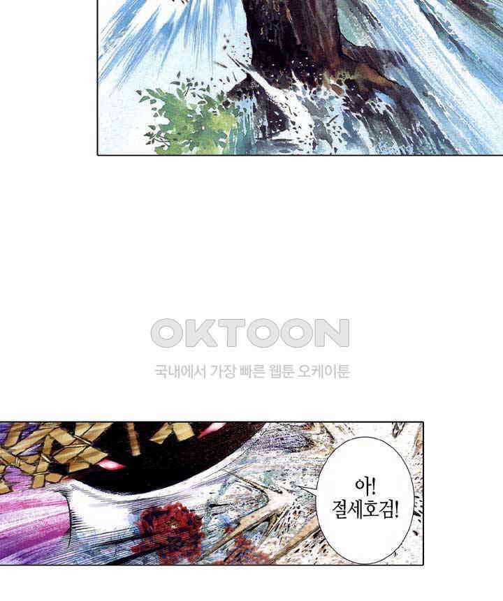 풍운 526화 오운폐일, 역장건곤 18