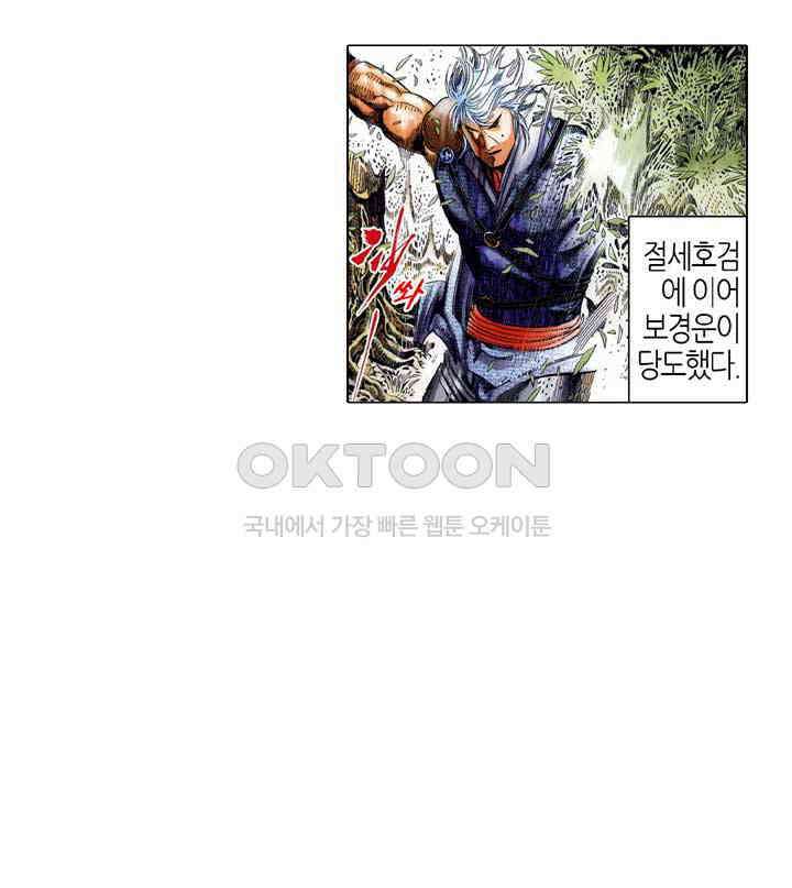 풍운 526화 오운폐일, 역장건곤 22