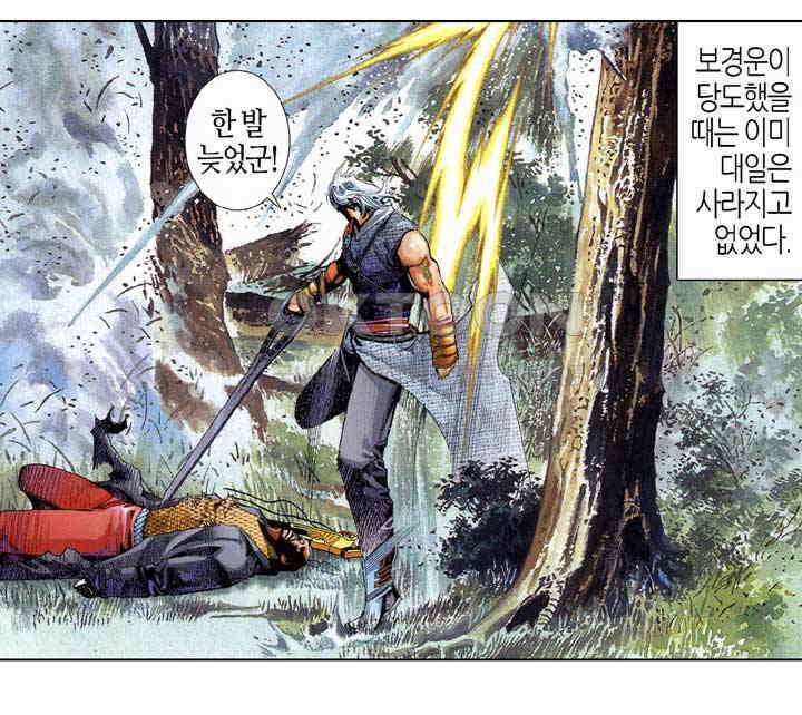 풍운 526화 오운폐일, 역장건곤 23