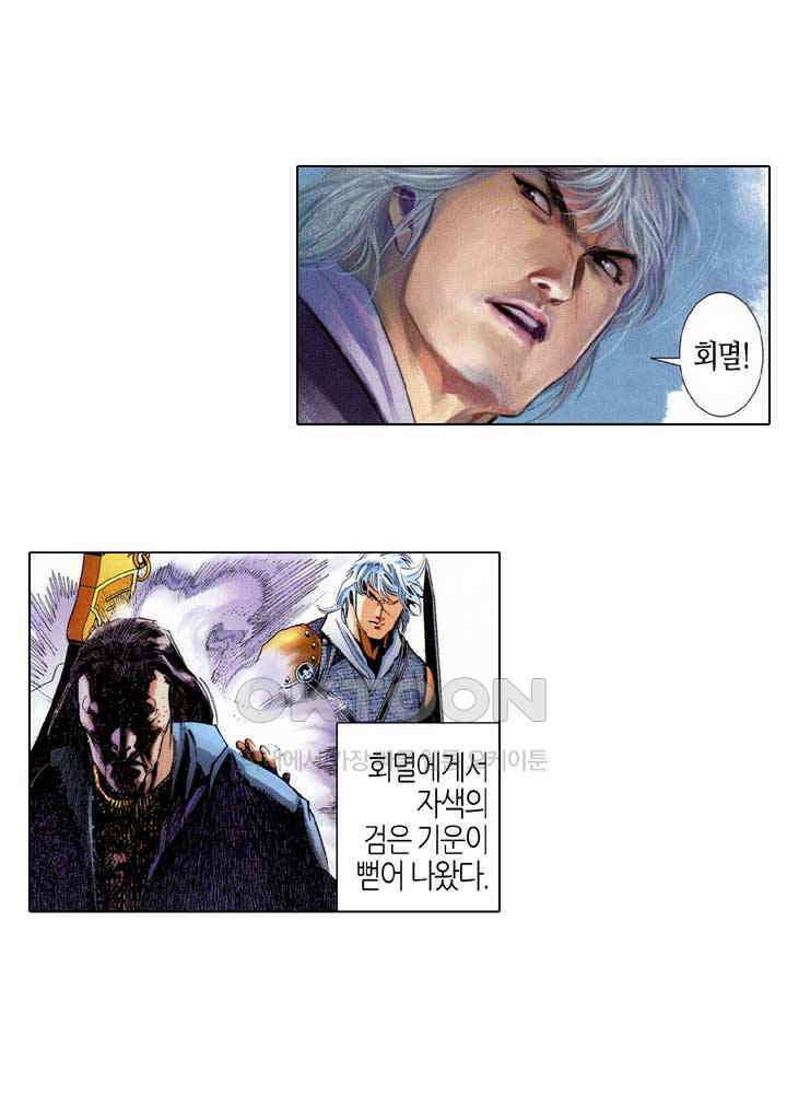 풍운 526화 오운폐일, 역장건곤 24