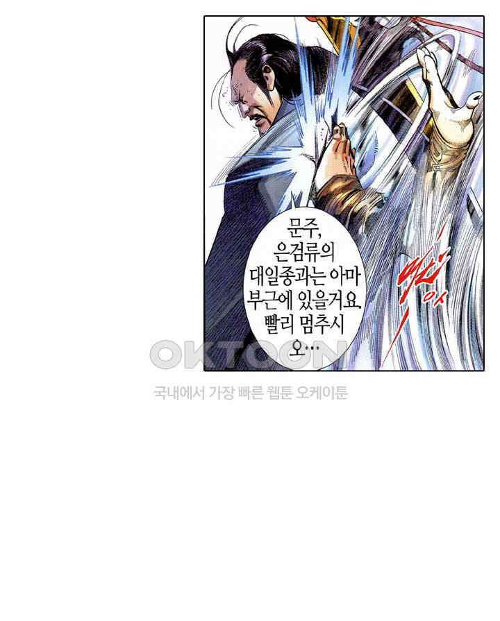 풍운 526화 오운폐일, 역장건곤 26