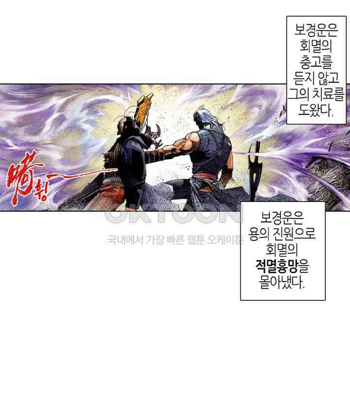 풍운 526화 오운폐일, 역장건곤 28