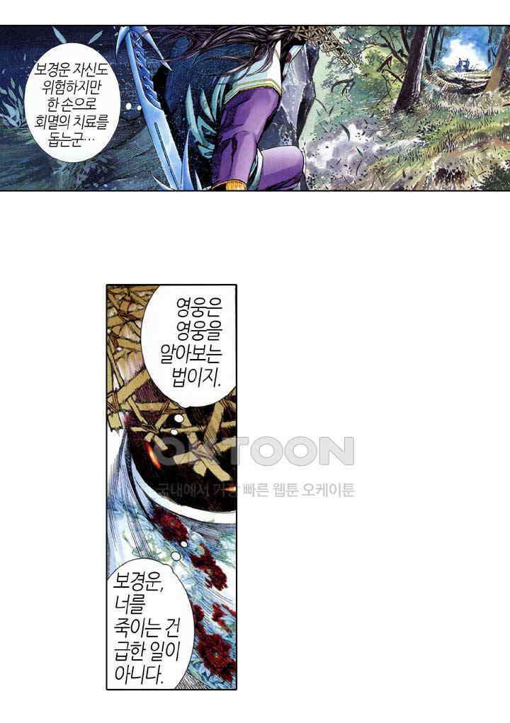 풍운 526화 오운폐일, 역장건곤 29