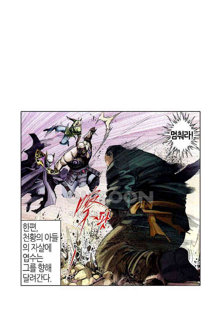 풍운 526화 오운폐일, 역장건곤 31