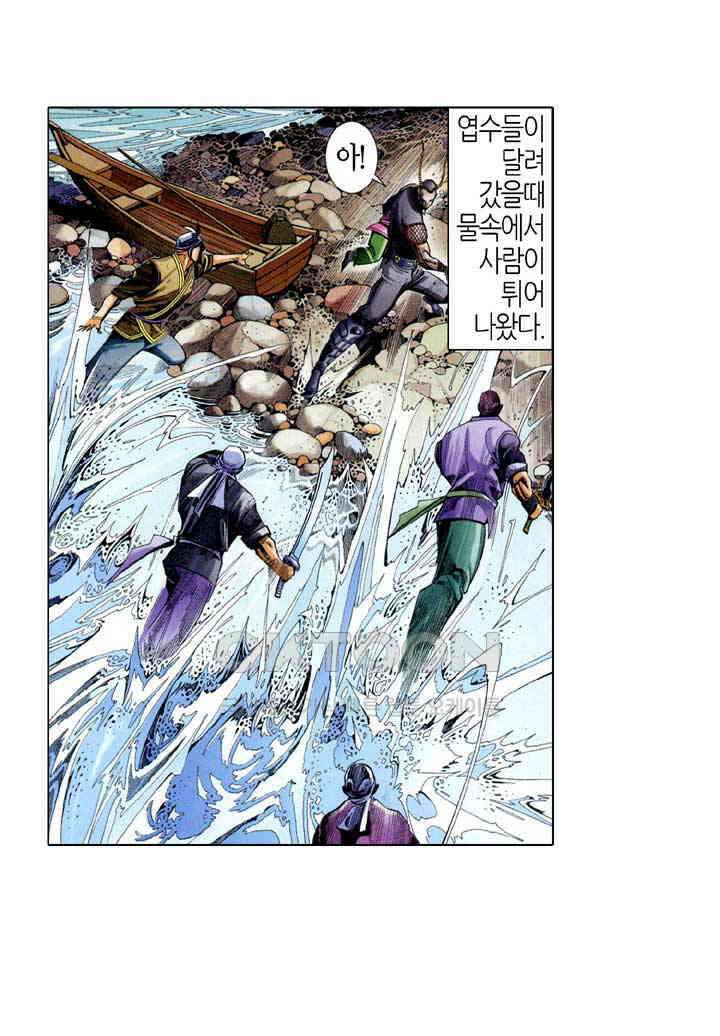 풍운 526화 오운폐일, 역장건곤 32