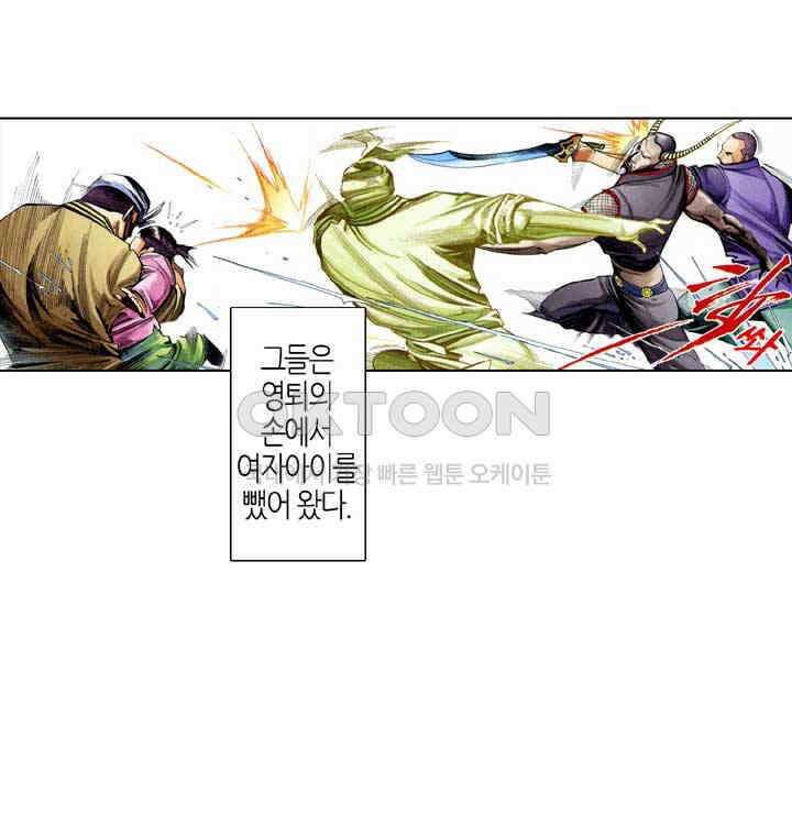 풍운 526화 오운폐일, 역장건곤 34