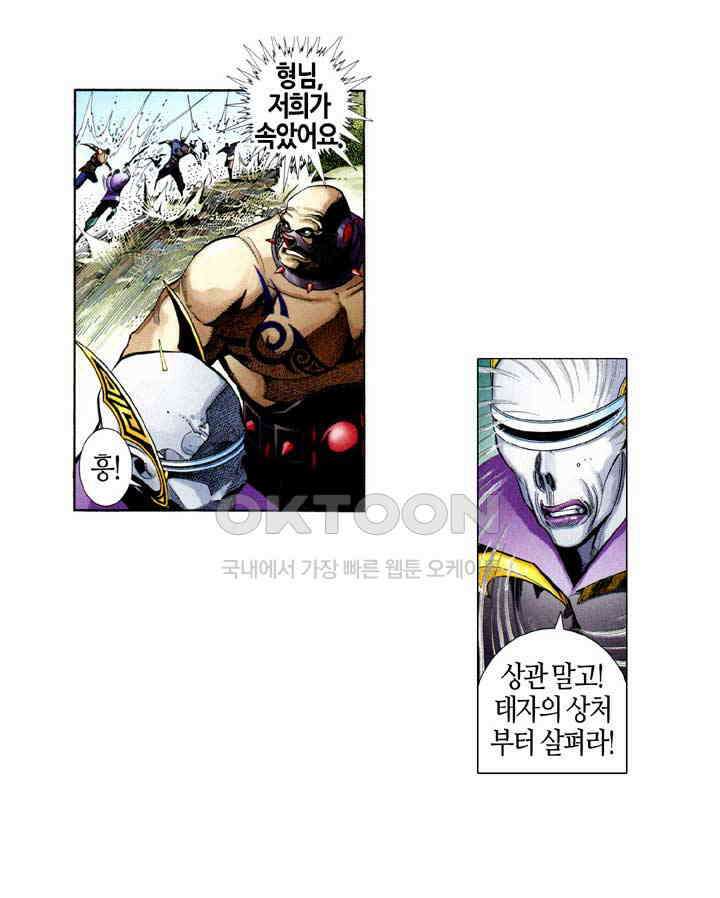 풍운 526화 오운폐일, 역장건곤 35