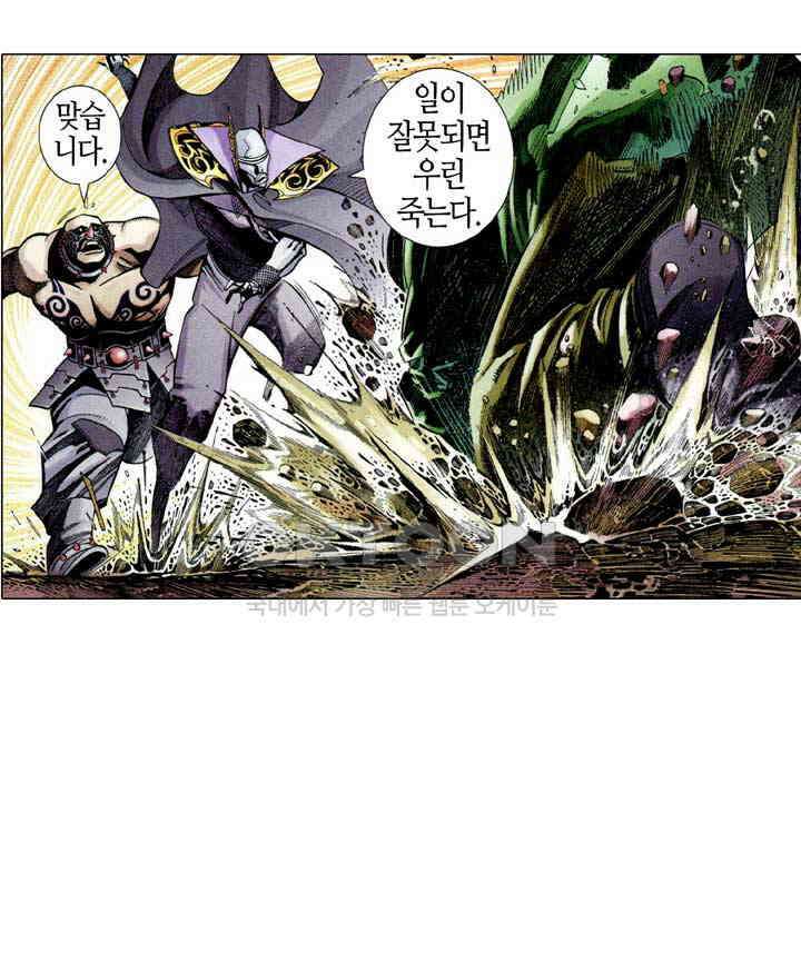풍운 526화 오운폐일, 역장건곤 36