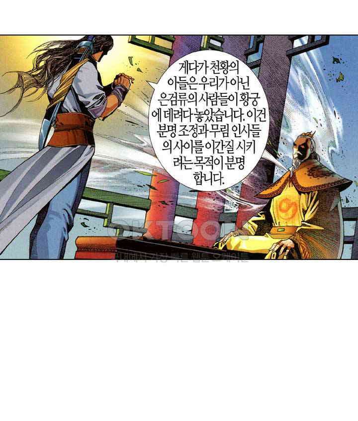 풍운 536화 마음을 참회하다 3