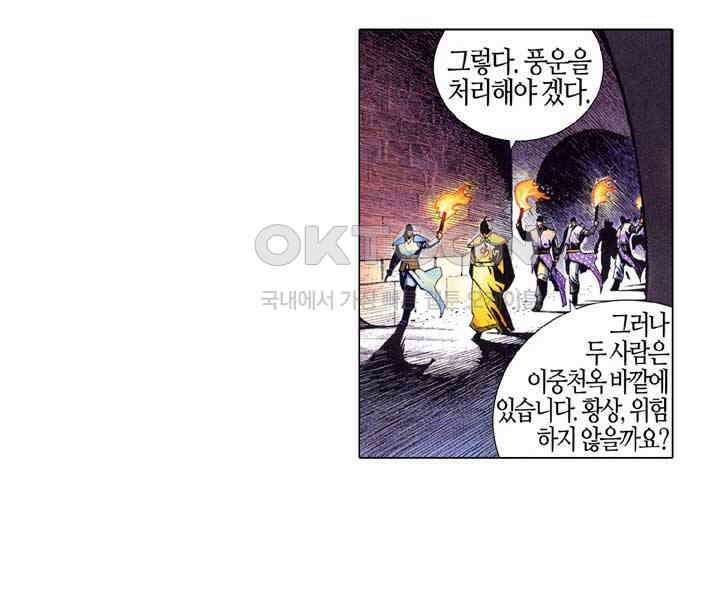 풍운 536화 마음을 참회하다 9