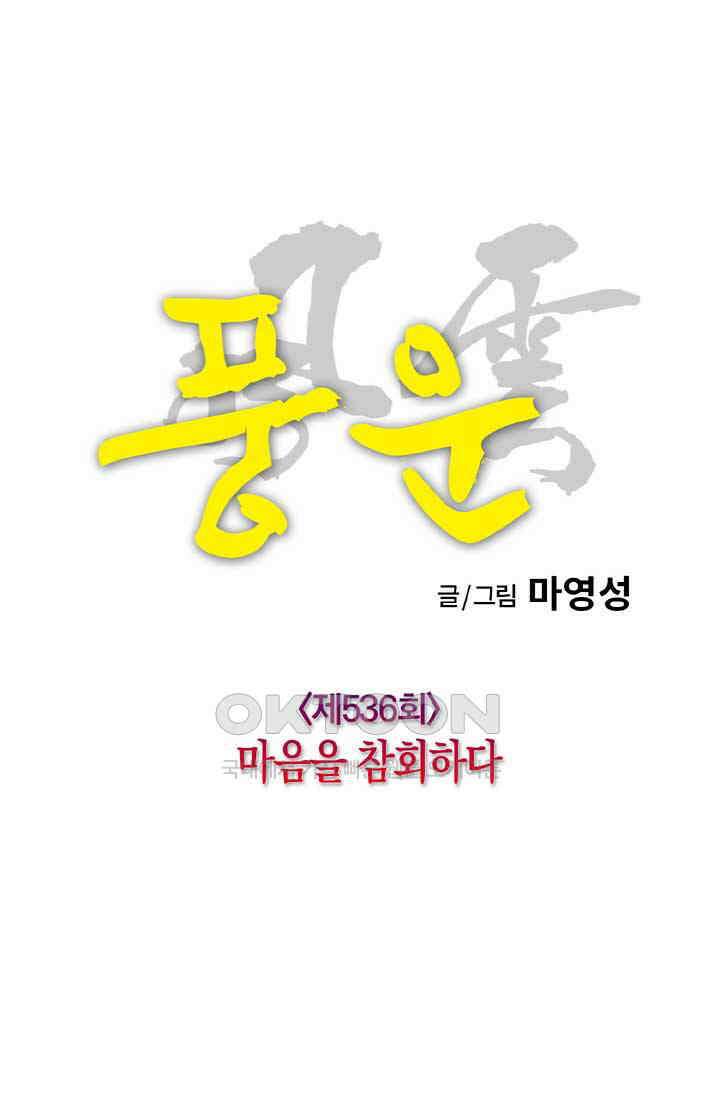 풍운 536화 마음을 참회하다 16