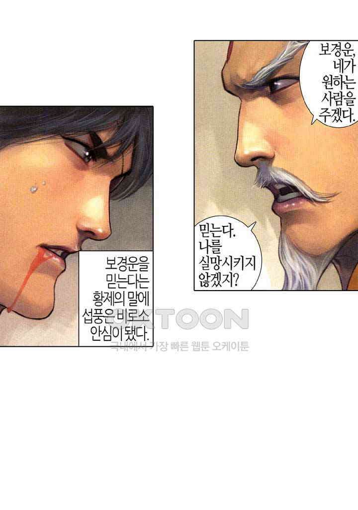 풍운 536화 마음을 참회하다 27