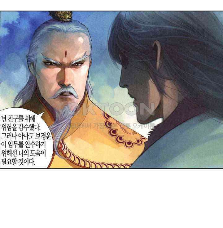 풍운 536화 마음을 참회하다 30
