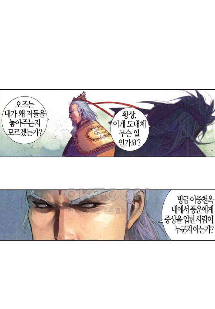 풍운 536화 마음을 참회하다 34