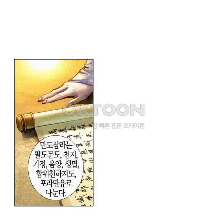 풍운 543화 절세전혼 3