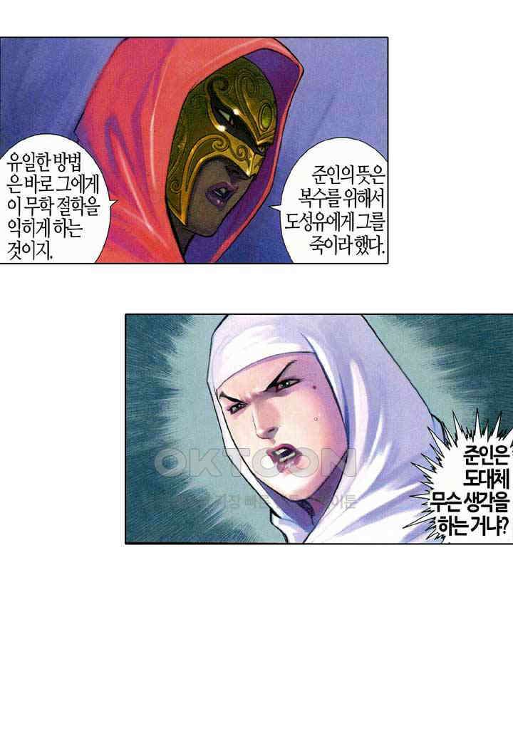 풍운 543화 절세전혼 7