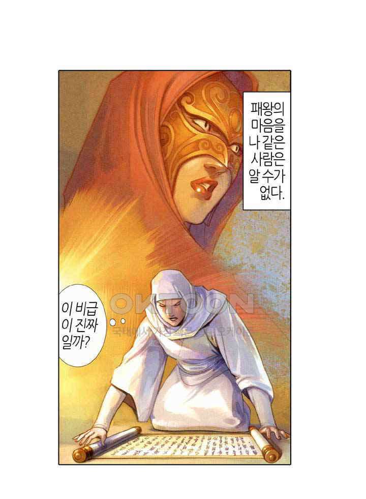 풍운 543화 절세전혼 8