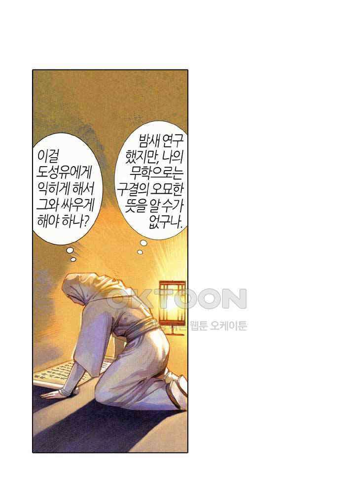 풍운 543화 절세전혼 9