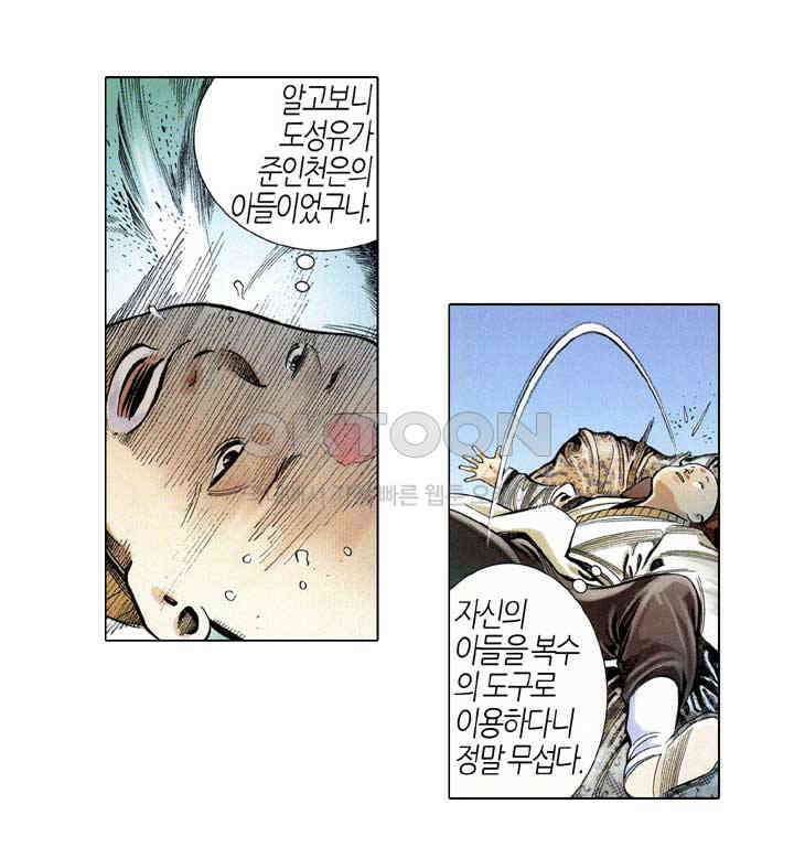 풍운 543화 절세전혼 21