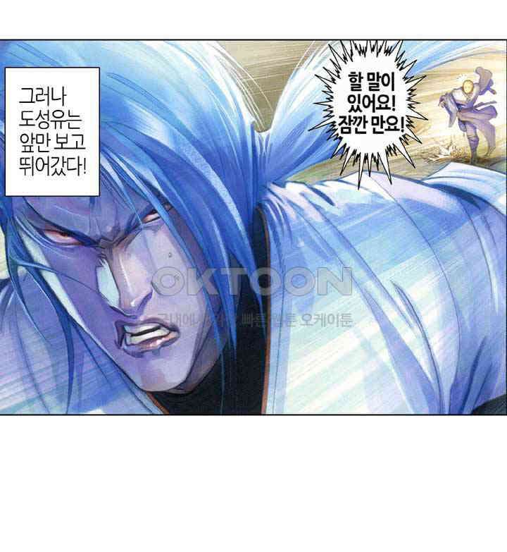 풍운 543화 절세전혼 25