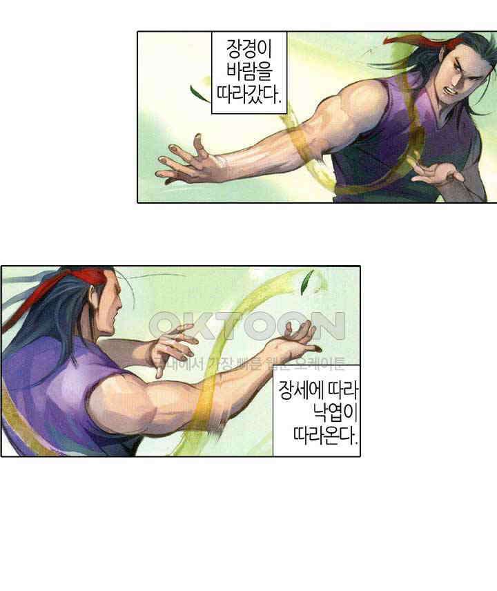 풍운 543화 절세전혼 34