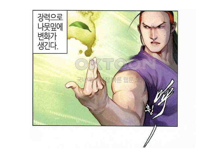 풍운 543화 절세전혼 35