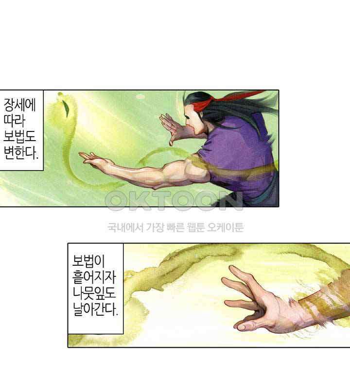 풍운 543화 절세전혼 36
