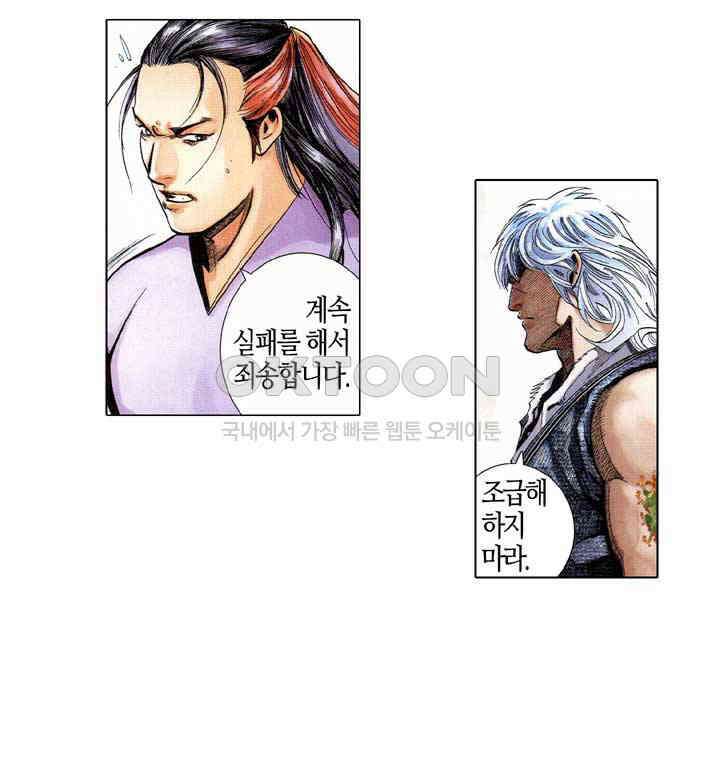 풍운 543화 절세전혼 38