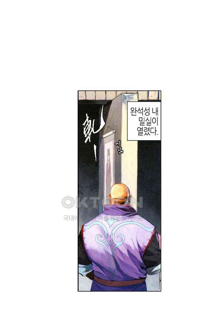 풍운 553화 석성 성물 2