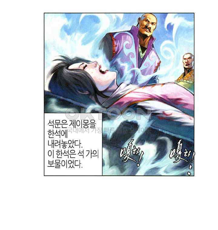 풍운 553화 석성 성물 5
