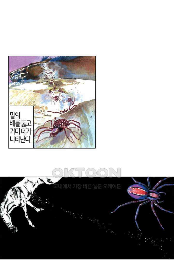 풍운 553화 석성 성물 19