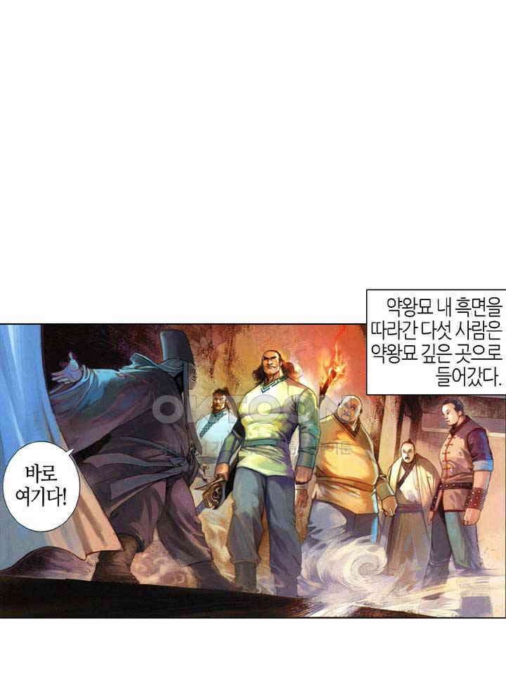 풍운 553화 석성 성물 20