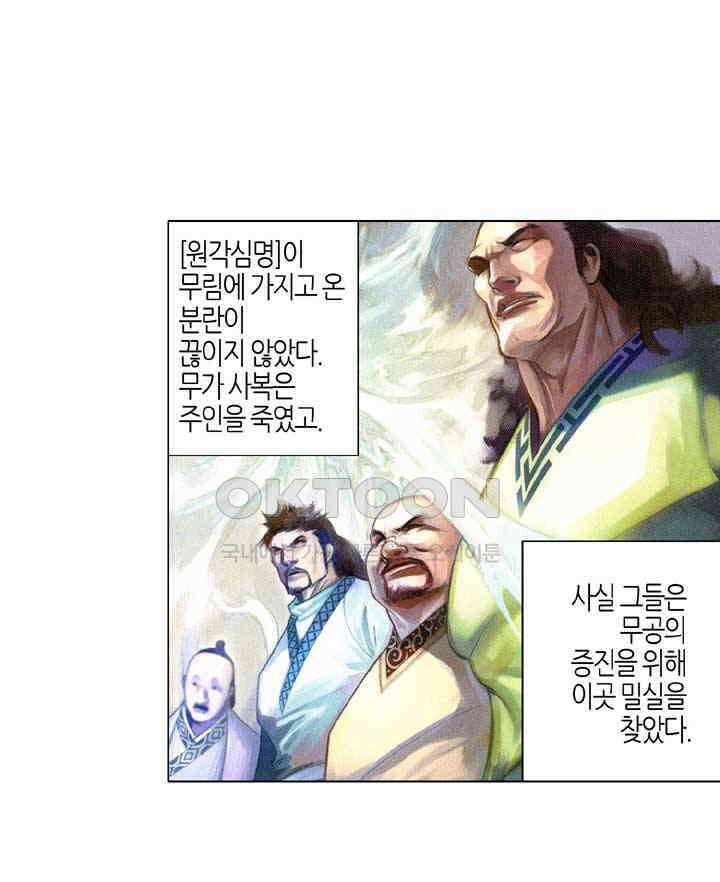 풍운 553화 석성 성물 25