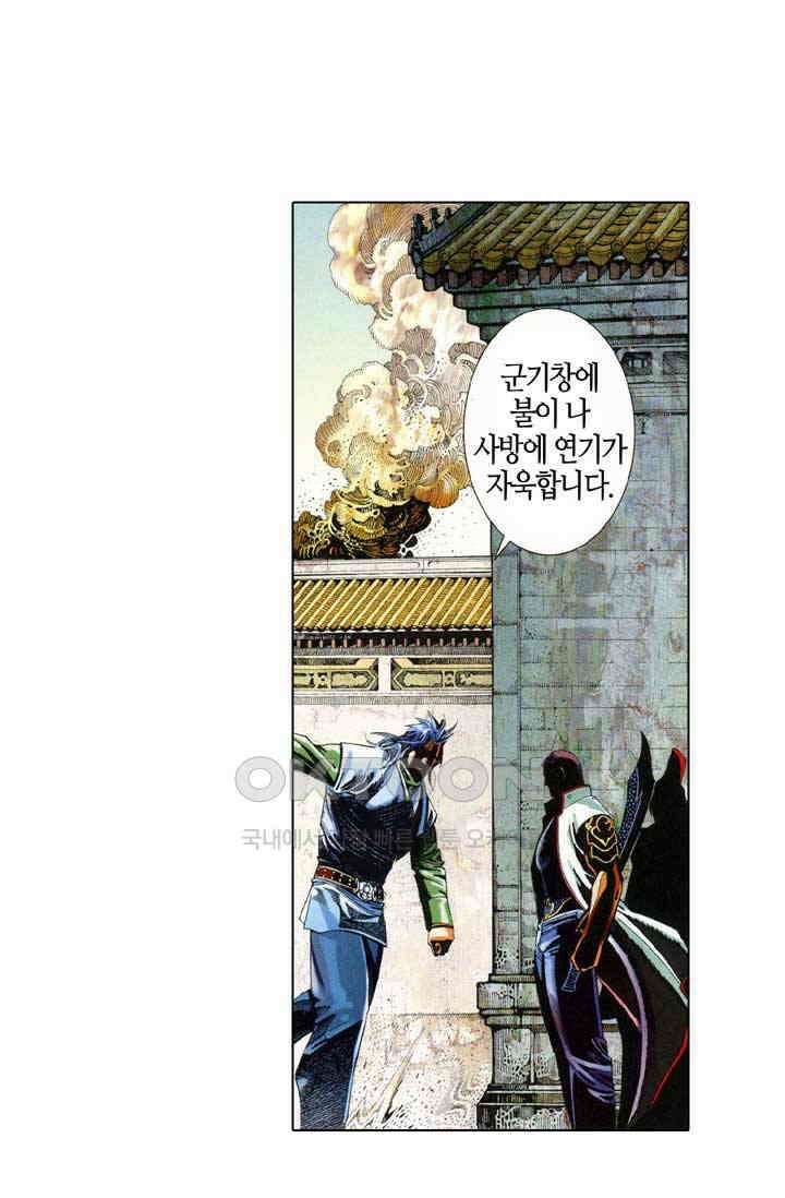 풍운 563화 황성 결전 3