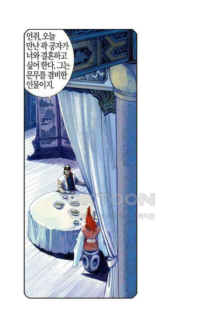 풍운 563화 황성 결전 9