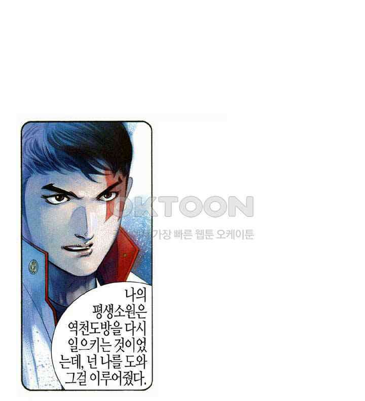 풍운 563화 황성 결전 11
