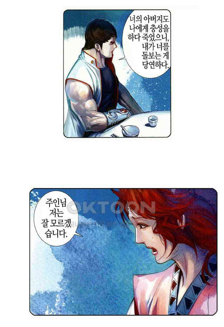 풍운 563화 황성 결전 12