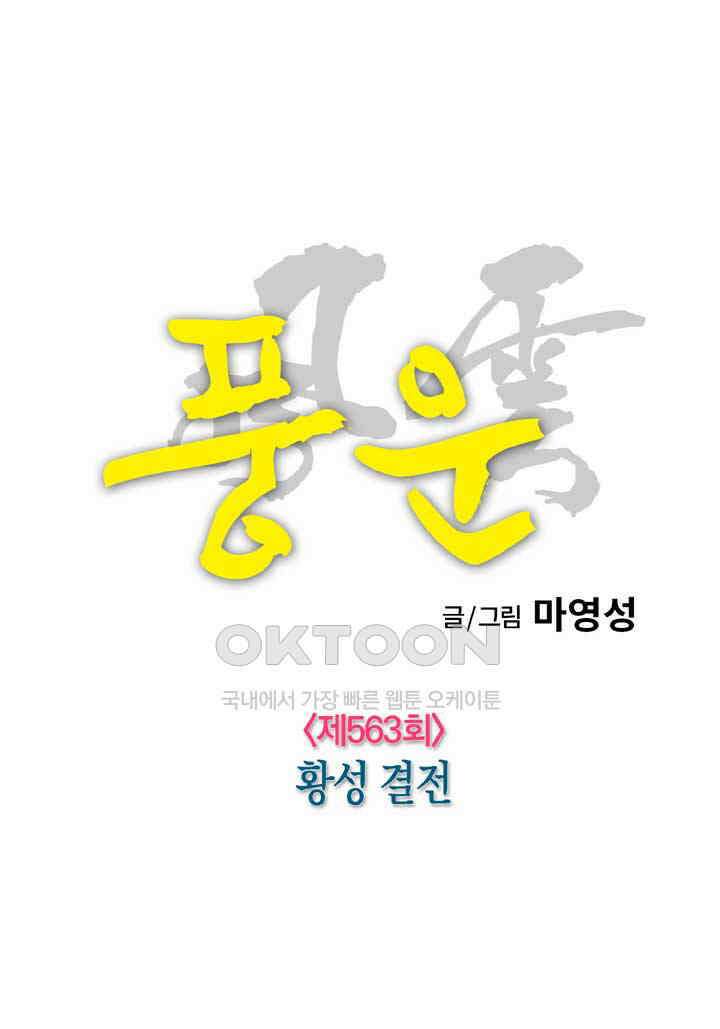 풍운 563화 황성 결전 19