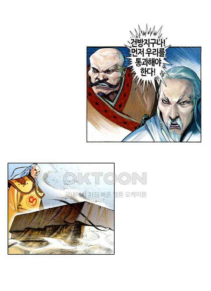 풍운 563화 황성 결전 29
