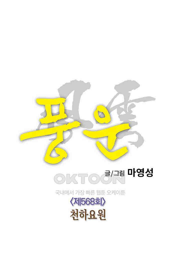 풍운 568화 천하요원 17