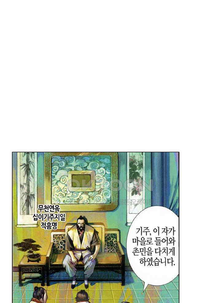 풍운 574화 살신멸족 2