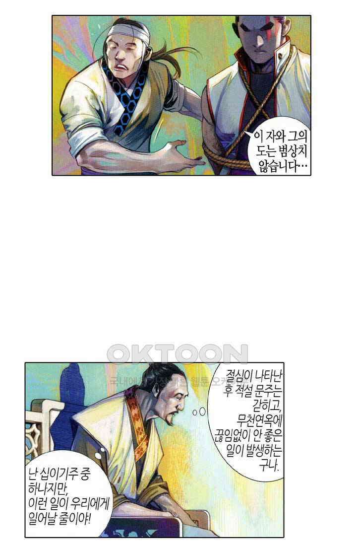 풍운 574화 살신멸족 4