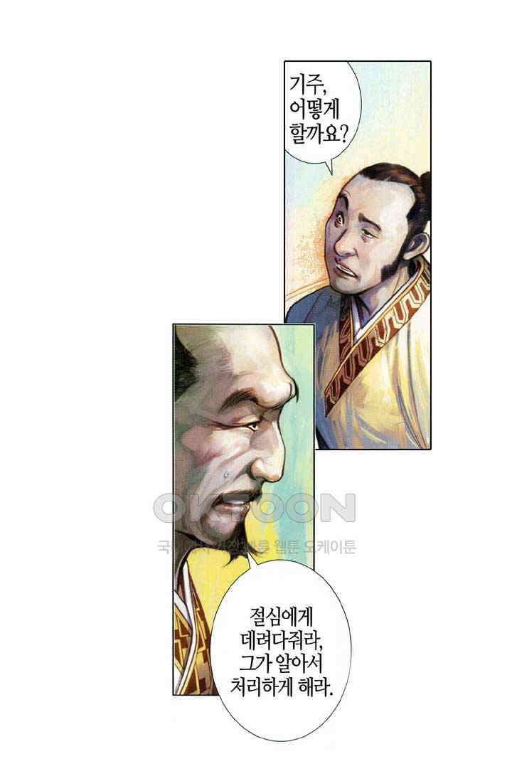 풍운 574화 살신멸족 5