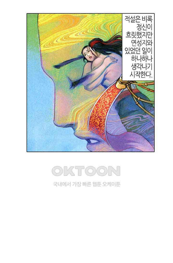 풍운 574화 살신멸족 11